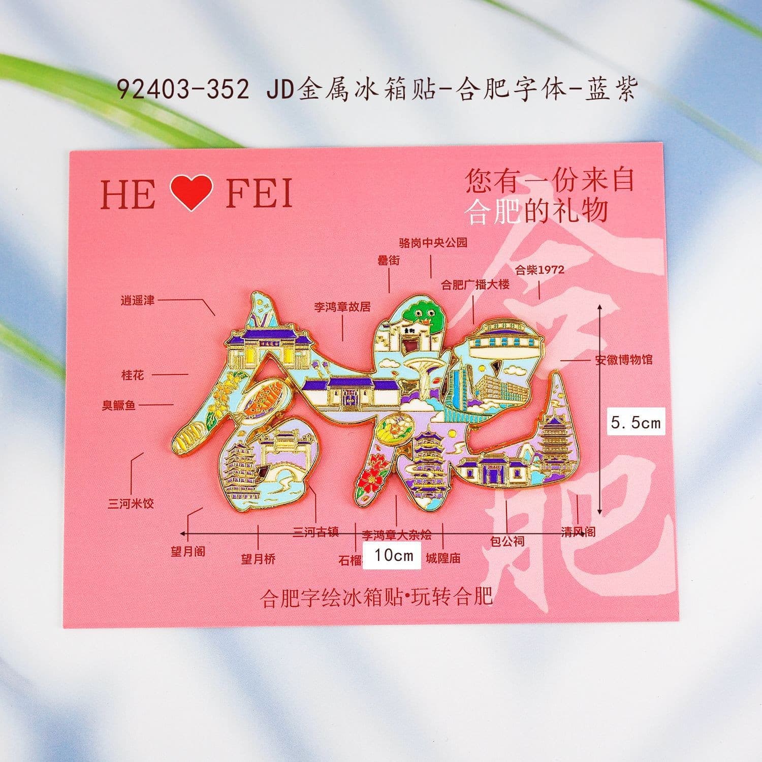 Metal Hefei Fridge Magnet 3D Magnetic Souvenir Tourist Attraction Landmark Fridge Magnet Wholesale