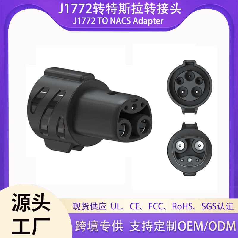 Source manufacturer j1772 to Tesla adapter charging pile adapter j1772-nacs adapter