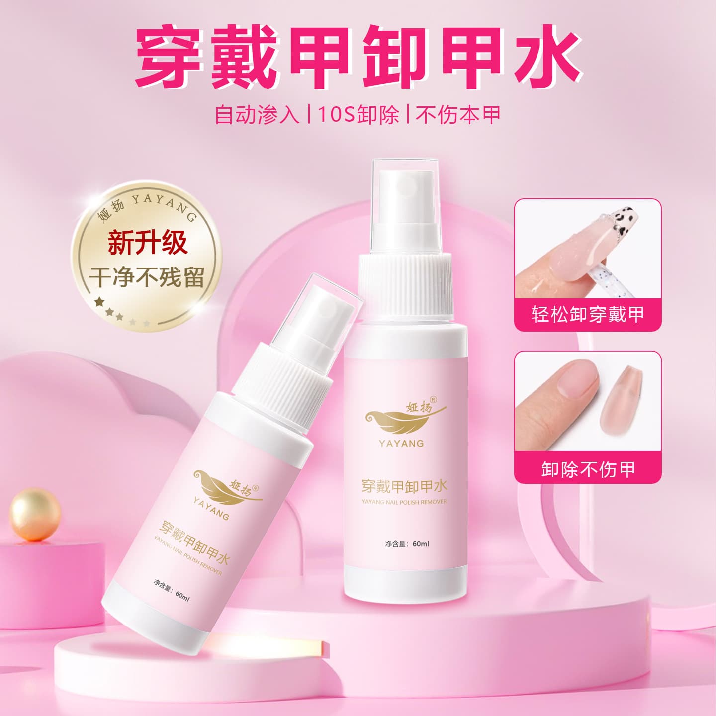 Yayang Nail Polish Remover Spray, Nail Polish Remover for Press-On Nails, Cleaning Water for Gel Nail Polish, Nail Polish Remover, Non-Damaging to Nails