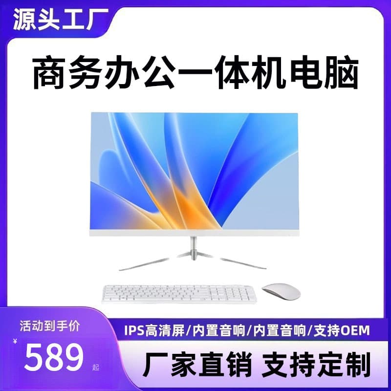 Source Factory New All-in-One Computers with Core i5/i7 for Office/Government/Enterprise/Education/Commercial/Home Desktop Use