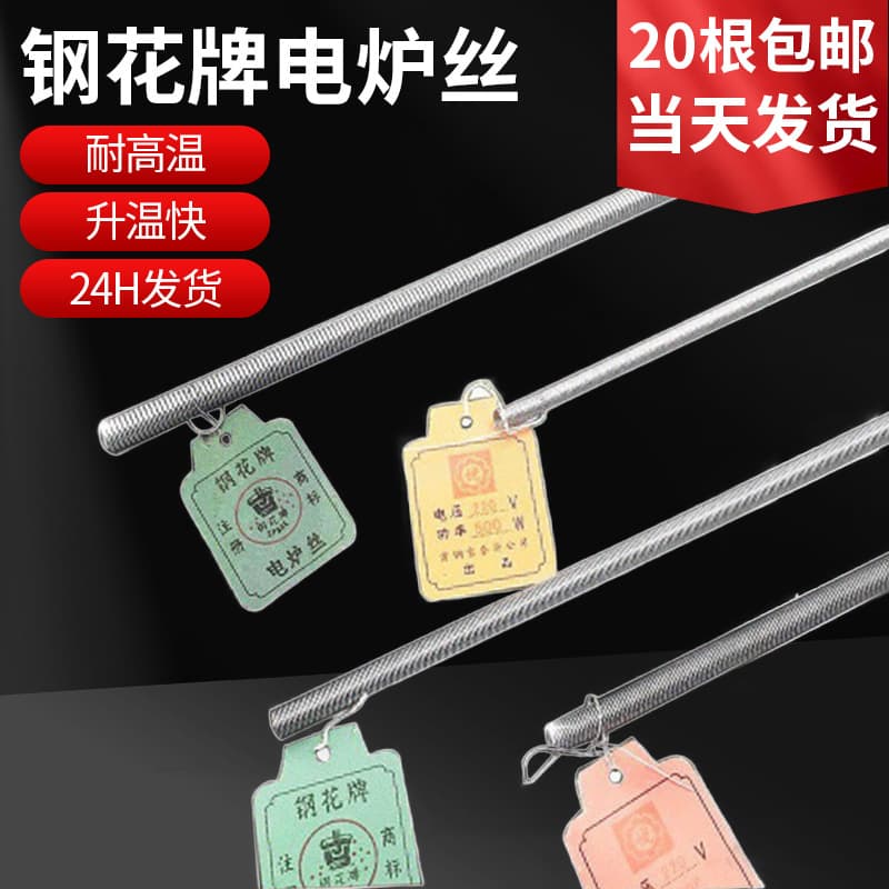 High-temperature resistant household Steel Flower brand furnace wire, heating wire, 3000W heating wire, resistance wire, electric furnace heating line.