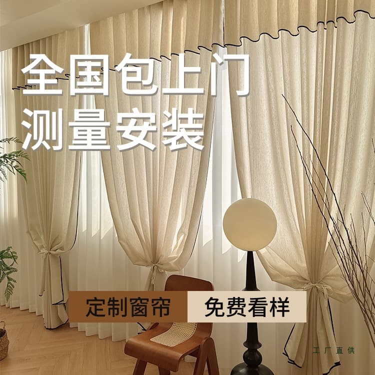 Whole-house custom curtains by Ms. Qiu Sulang with professional measurement and installation services (refundable deposit if not proceeding).
