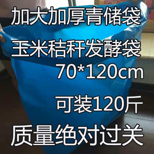 Thickened extra-large silage fermentation bag for corn stalks, green grass, and bean dregs packaging, specialized plastic bag