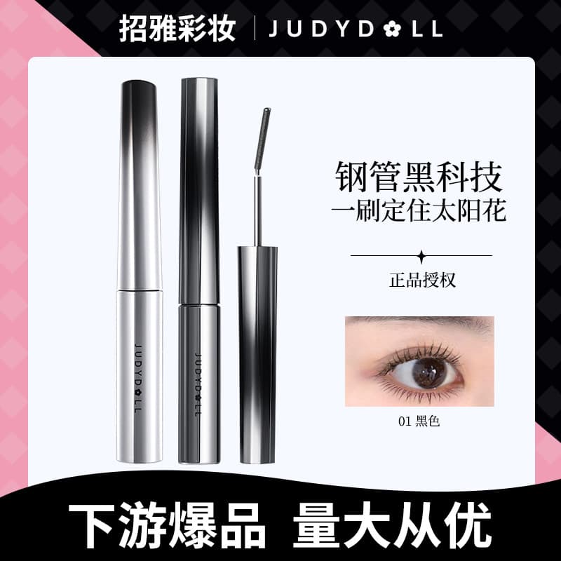 Cross-border Bestseller Judydoll Steel Tube Mascara Lengthening Non-Smudging Curling Slightly Curved Metal Mascara