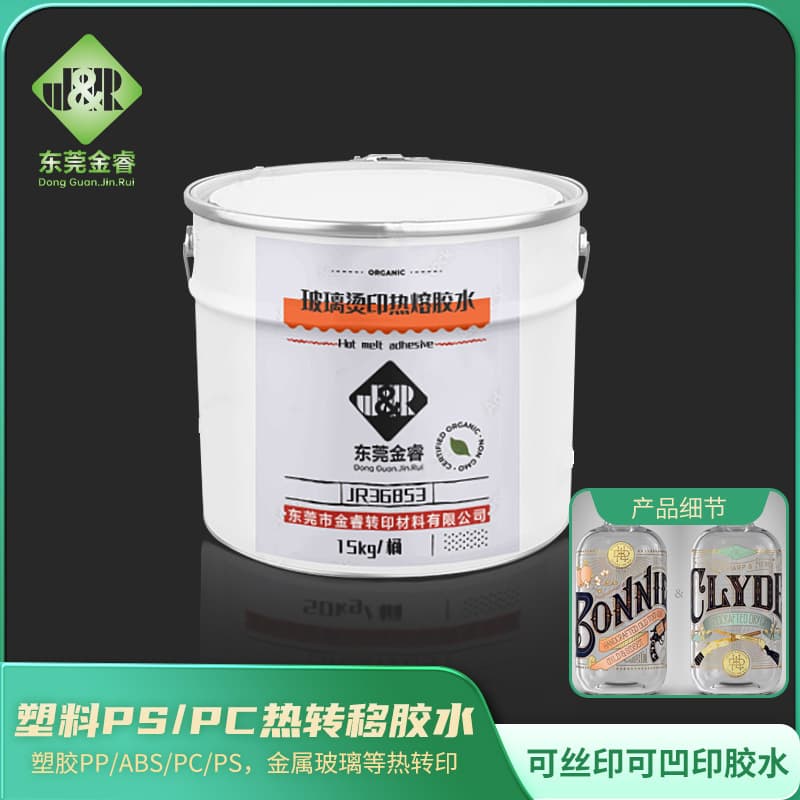 Gravure hot stamping film adhesive, gravure hot-release release agent, gravure plastic PP/PE/ABS/PS hot melt adhesive