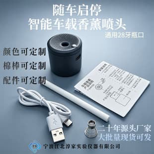 New Aroma Diffuser Nozzle Car Perfume Auto Deodorizer Long-Lasting Scent with Start-Stop and Timed Spray