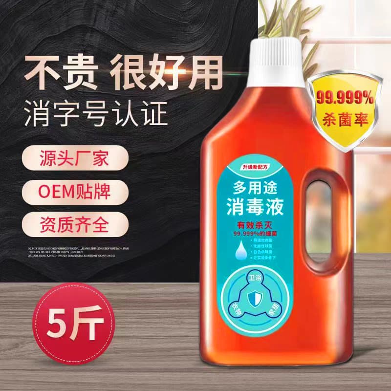 [Jingju Environmentally Friendly Factory Source Genuine] Clothing Disinfectant 2.5L Multi-Purpose Indoor Household Sterilization Disinfectant Water