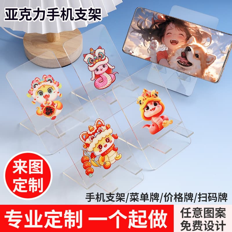 Custom Acrylic Phone Stand Desktop Phone Stand Lazy Phone Stand Custom with Image Wholesale