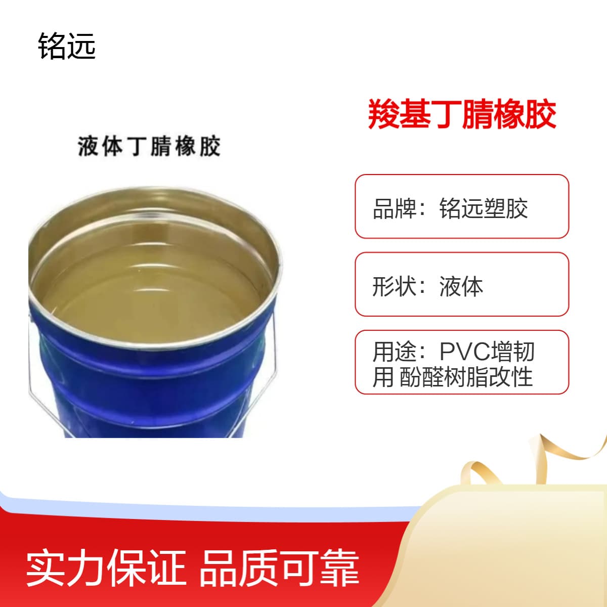 CTBN Carboxyl-Terminated Nitrile Rubber with Good Latex Compatibility, Aging Resistance, Adhesive, Epoxy Resin Toughening