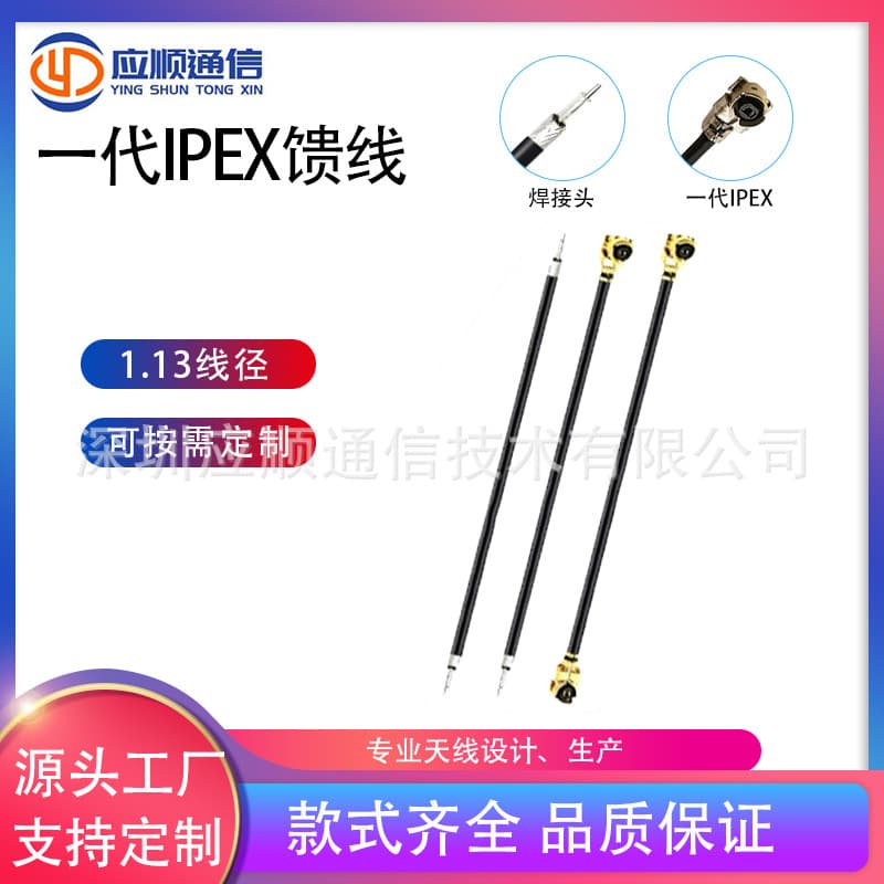 IPEX Generation 1 Double-Ended Adapter Cable Solder Head to IPEX Generation 1 Feeder RF1.13 Coaxial Adapter Cable