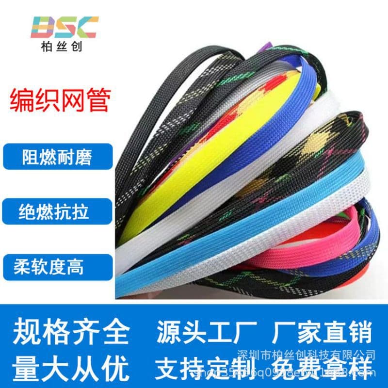 Factory Direct PET Braided Sleeve, Flame Retardant Conduit, Wire Harness Conduit, Wear-Resistant Eco-Friendly Electric Wire Protective Sleeve