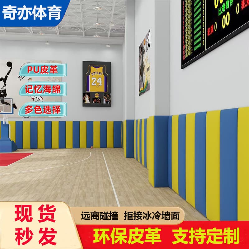 Indoor Basketball Court Wall Soft Padding Taekwondo Fitness Room Early Education Center Training Room Badminton Court Anti-collision Soft Padding