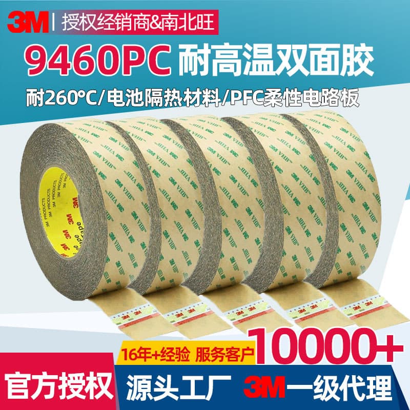 3M9460PC Double-Sided Tape Without Carrier, Pure Adhesive Film, High Temperature Resistant FPC Flexible Circuit Board Bonding 3M Double-Sided Tape