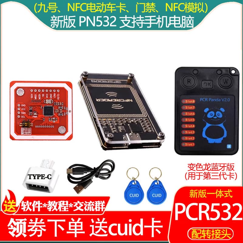 PN532 module PCR mobile phone NFC reader/writer IC access control copy encryption card applicable to No.9 color-changing Leeds