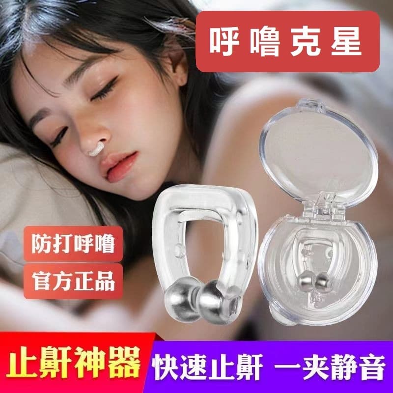 Cross-border anti-snoring nose clips, wholesale snoring treatment devices for sleep breathing correction