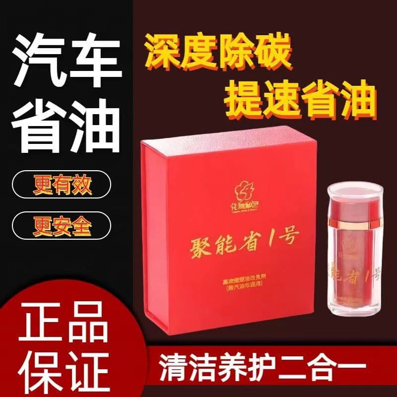 Juneng Sheng No.1 Solid Fuel Booster Combustion Aid Fuel Additive No.1 Fuel Saving Carbon Removal Genuine Three-Way Catalytic Converter Cleaner
