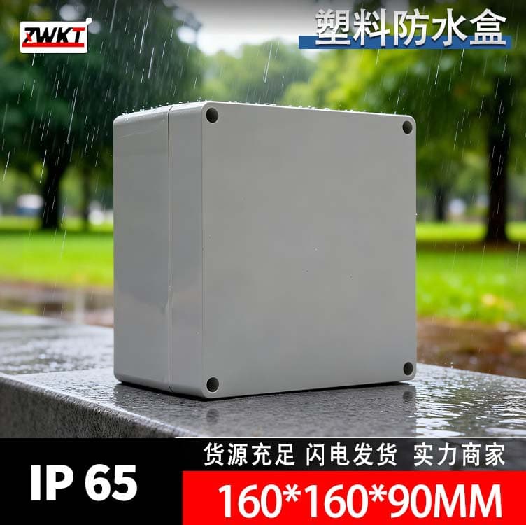 F5: 160*160*90 / Power Supply Plastic Enclosure / Plastic Power Monitoring Waterproof Box Fixture Box