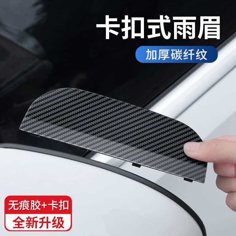 Carbon Fiber Pattern Rain Visor for Car Rearview Mirror, Anti-glare, Anti-rain, Anti-dust Guard, Window Decoration Clip-on Scratch Resistant