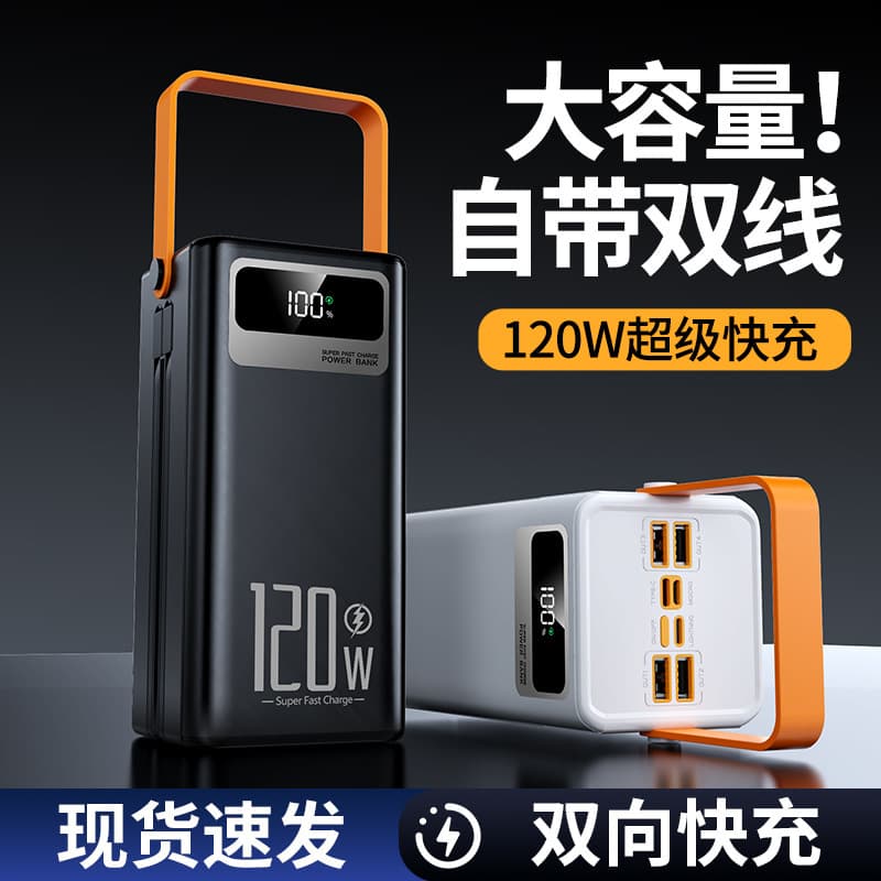Cross-border 50000 mAh super fast charging large capacity self-contained power bank outdoor camping live broadcast mobile power supply