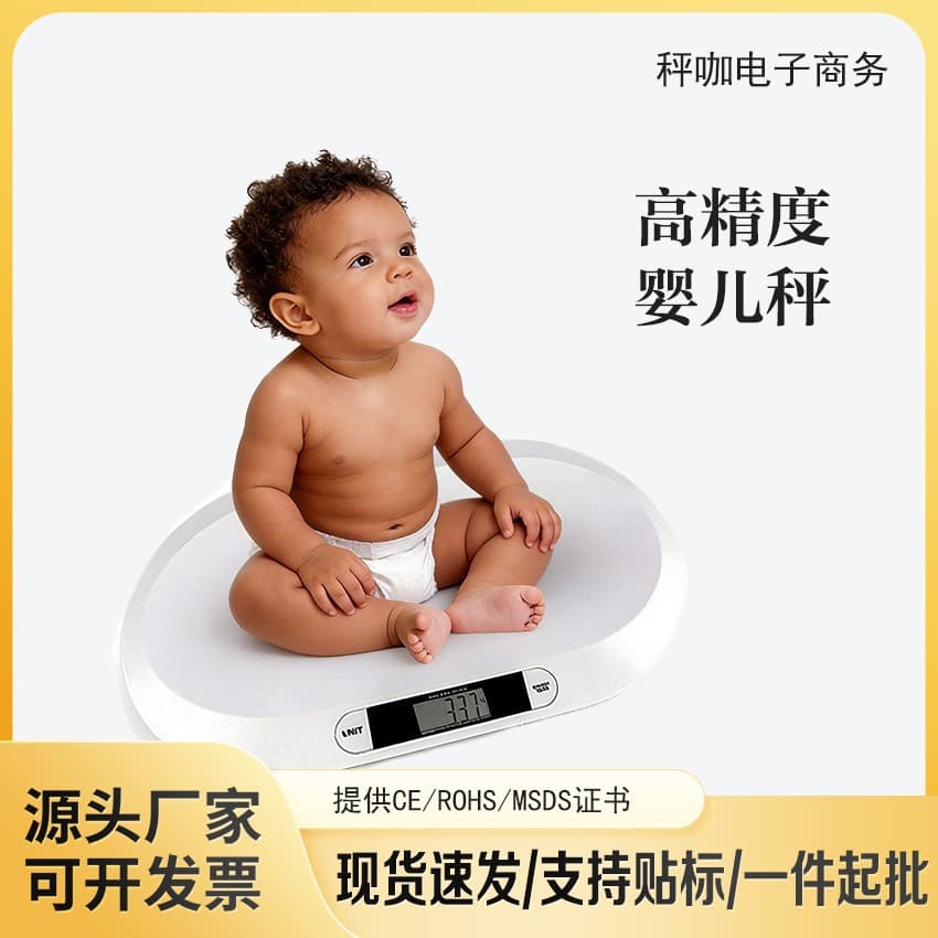 Cross-border Hot Selling Baby Scale, Weight Scale for Hospital and Home Use, Accurate Newborn Infant Electronic Scale