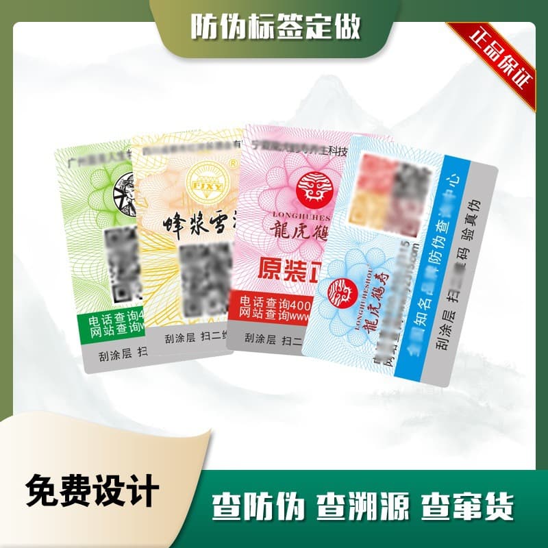 Traceability QR code tea anti-counterfeit label, genuine product mark, anti-counterfeit code trademark, one item one code anti-channel conflict