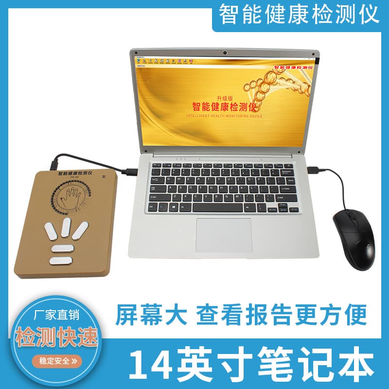 14-inch New Upgraded Version Smart Health Detector Quantum Sub-health Testing Trace Element Detection All-in-One Machine