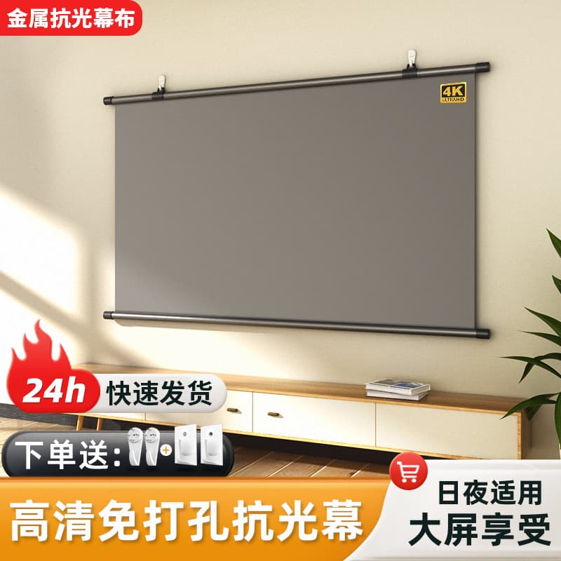 New Home Use 4K Anti-Light Metal Projector Screen HD Anti-Light Movable No-drill Wall Mount Screen