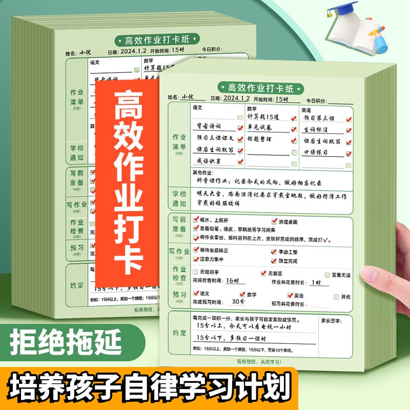 Elementary School Students' Efficient Homework Check-In Paper, Good Habits, Daily Learning Schedule, Time Planning, Self-Discipline Book