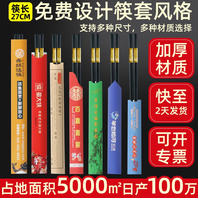 Manufacturer customizable commercial paper chopstick sleeves, hotel restaurant hotpot chopstick sleeves with logo, ready-to-print
