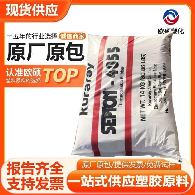 SEEPS Kuraray 4055 4044 High Stretch Good Oil Absorption Used in Gels, Films, Automotive Applications