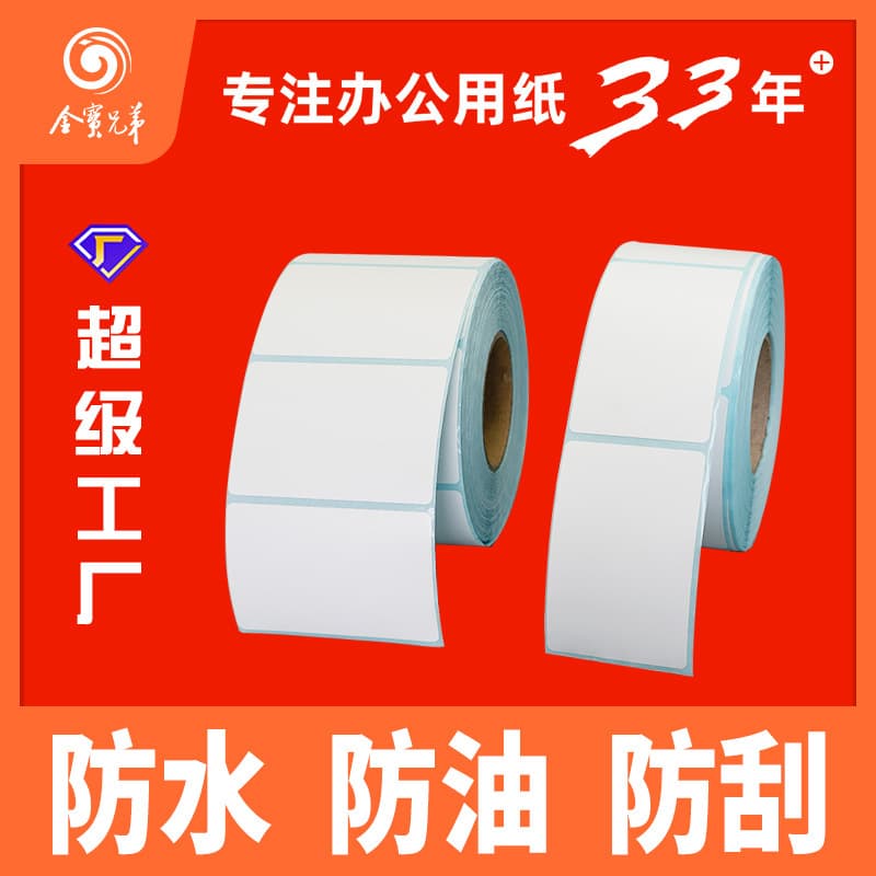 Thermal Label Paper, Waterproof, Oilproof, Tear-Resistant Printing Paper 100*100*150 Adhesive Stickers, Cross-Border Barcode Label Printing Paper