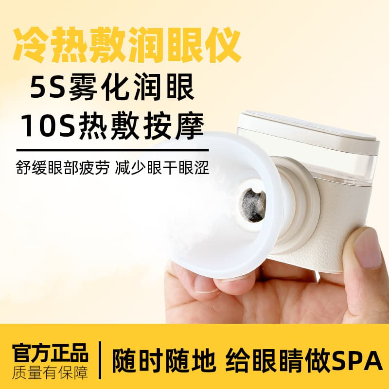Eye Moisturizer Cold and Hot Dual Compress Atomizer Eye Care Device Dry Eye Syndrome Steam Hot Compress Device Relieving Eye Dryness and Fatigue