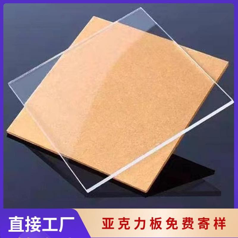 High-transparency acrylic sheet manufacturer wholesales frosted PMMA thick sheet, 5mm, cut to any size.
