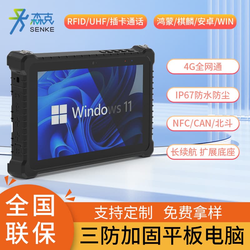Mink Three-Proof Industrial Tablet Mobile Data Collection Terminal Asset Management Tablet Computer with Dual Camera Support Phone