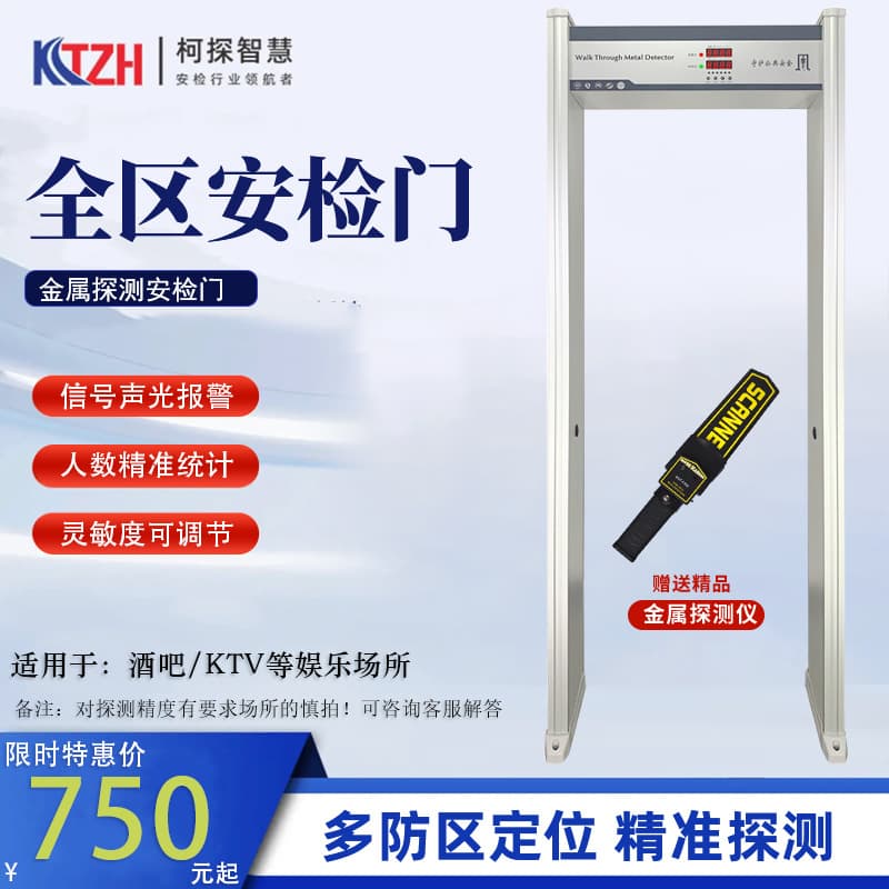 Ketian Security Gate with Temperature Measurement and High-Precision Metal Detection for Factories, Bars, and Exam Halls