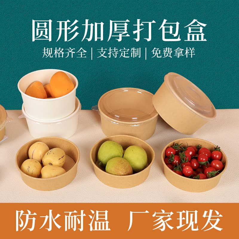 Kraft paper takeaway round bowl, thickened liddled salad/fruit lightweight container wholesale.