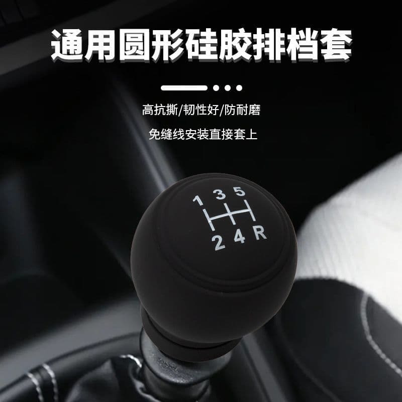 Universal Car Silicone Gear Shift Cover, Manual Shift Knob Cover, Round Anti-Slip Gear Shift Protector