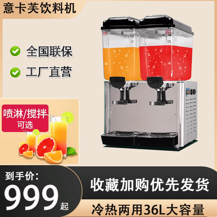 IKAFU commercial dual-temperature, dual-cylinder fully automatic hot beverage machine, cold beverage machine, and self-service beverage dispenser.