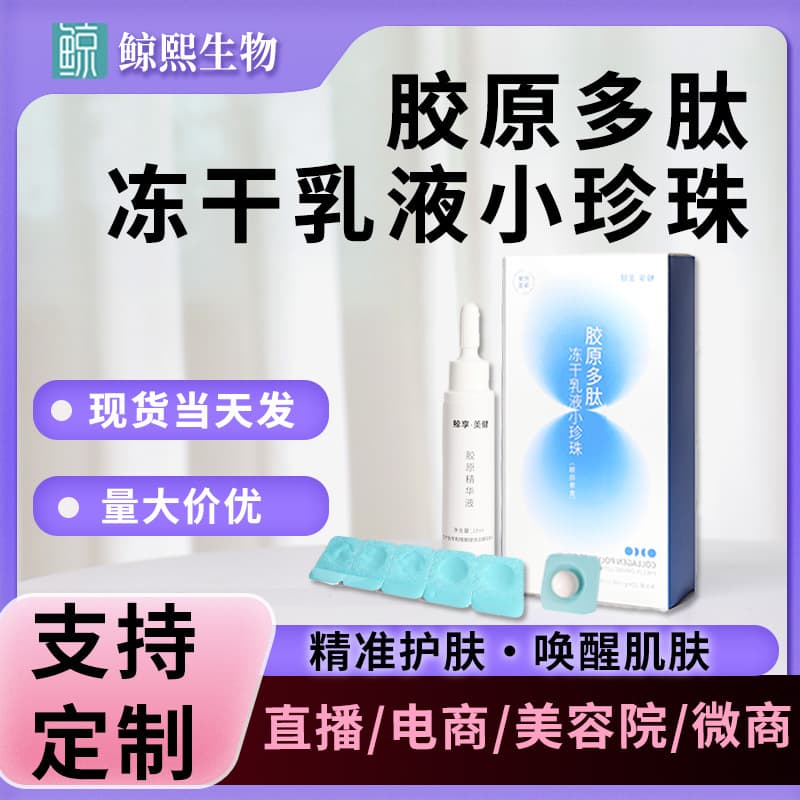 Freeze-dried pearl wholesale, spot skincare, moisturizing, anti-wrinkle, firming, oligopeptide, collagen, freeze-dried pearl
