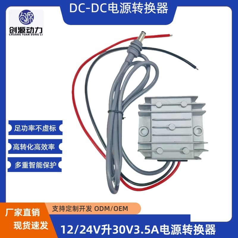 12V/24V to 30V/3.5A power converter, 12V to 30V, 9-28V to 30V, 3m/5m DC boost power supply.