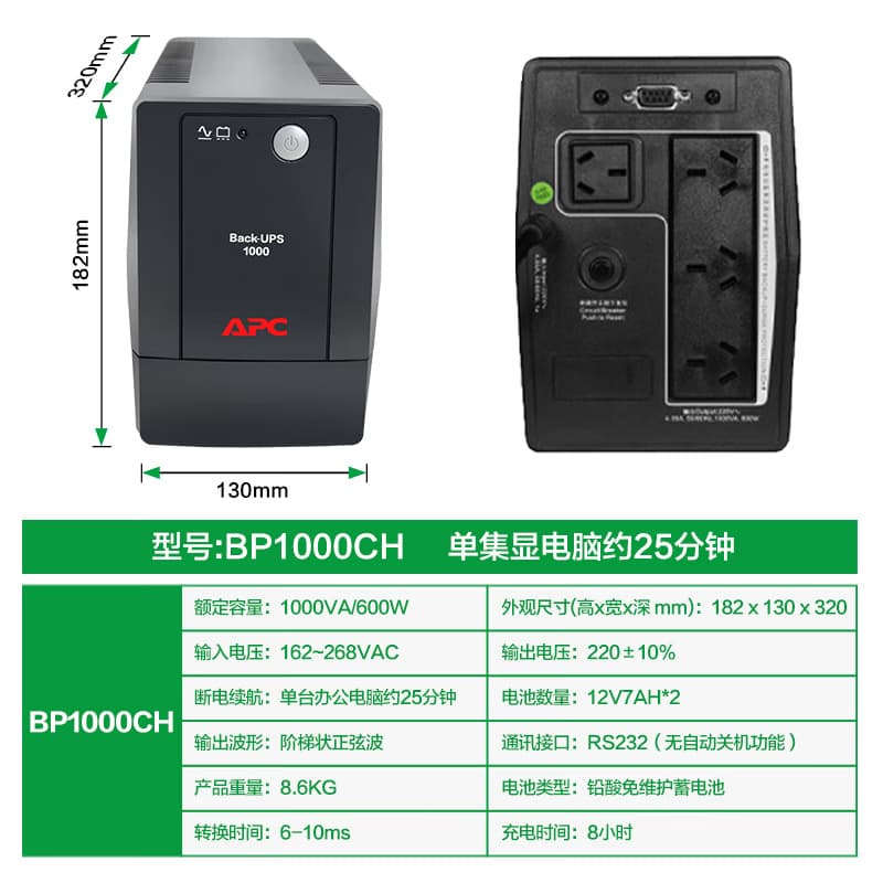 Schneider APC BP1000CH ups uninterruptible power supply 600W/1000VA anti-surge computer voltage regulator
