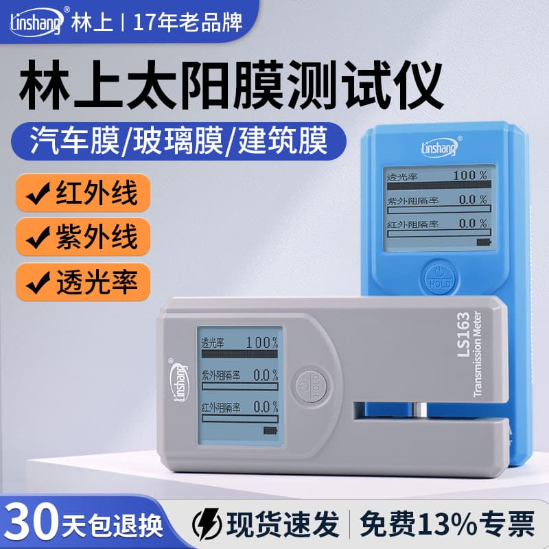 Linshang Solar Film Testing Instrument, Infrared Insulation Film Tester for Glass Film and Insulation Testing