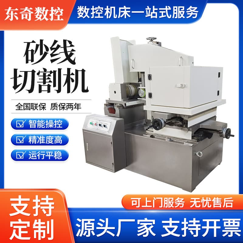 Abrasive wire cutting machine, diamond wire cutting machine tool, graphite, ceramic, glass, jade and other material cutting.
