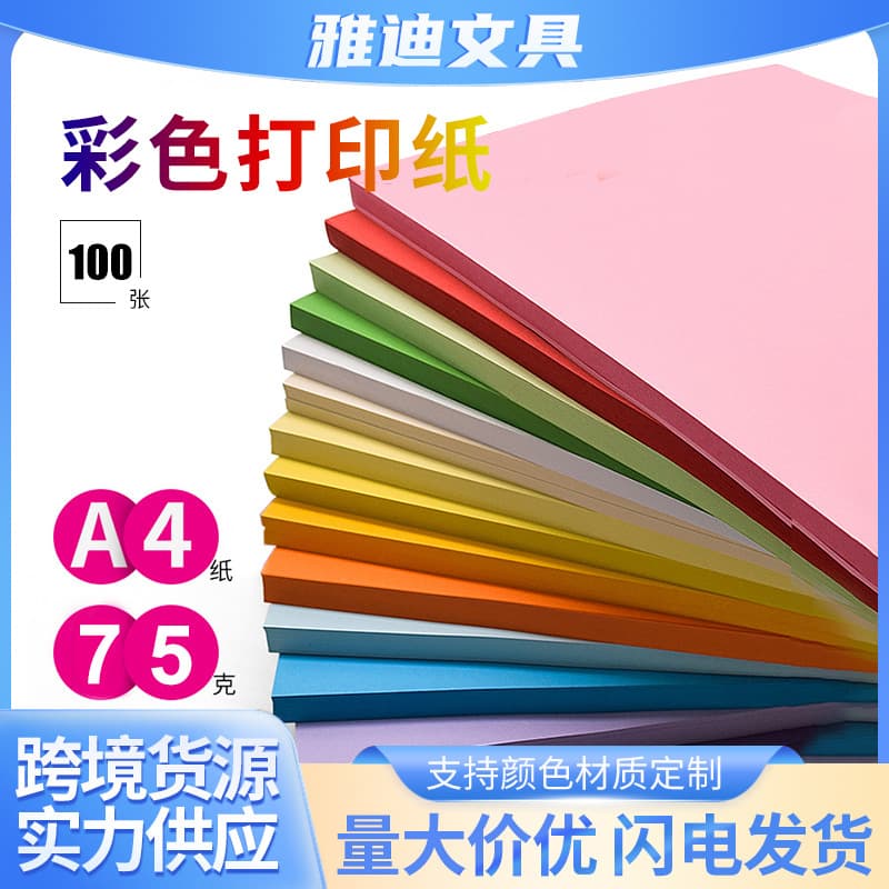 Manufacturer wholesale colored copy paper printing paper 100 sheets thickened 75g A4 paper kindergarten origami student DIY