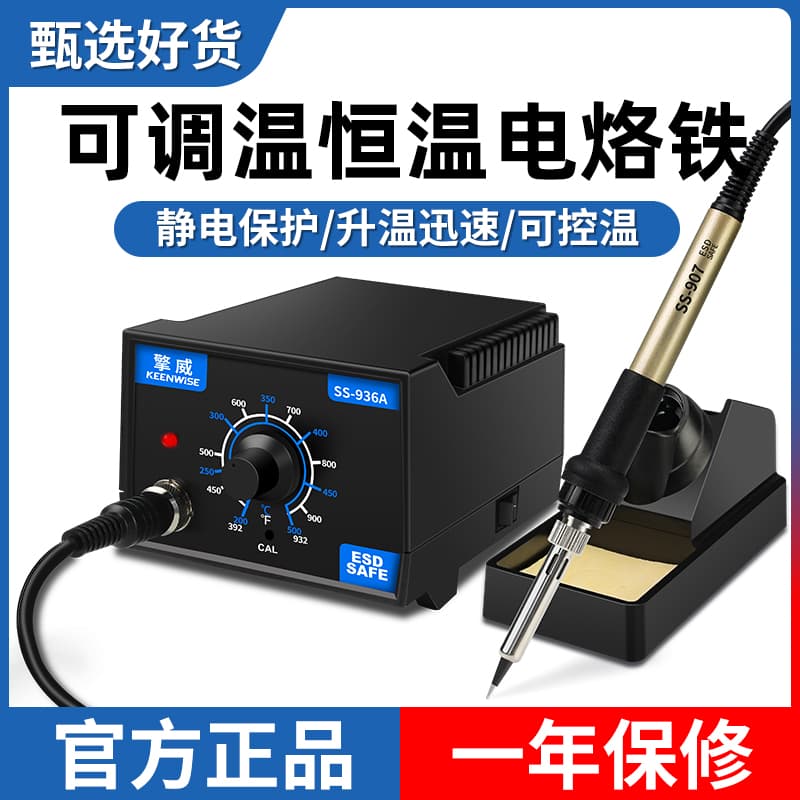 Constant Temperature Electric Soldering Iron Kit, Home Professional Grade Soldering Gun Repair Welding Tool, Adjustable Temperature 936 Soldering Station