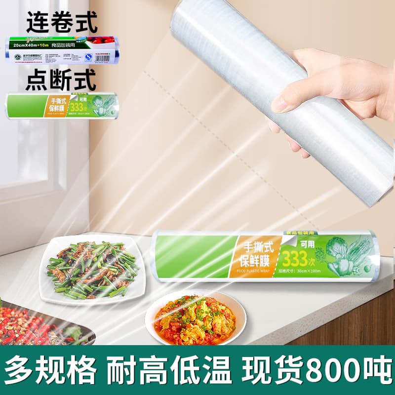 Household Large Roll Heat-Resistant Plastic Wrap, Beauty Leg Slimming, Fruit and Vegetable Food-Grade Disposable PE Plastic Film
