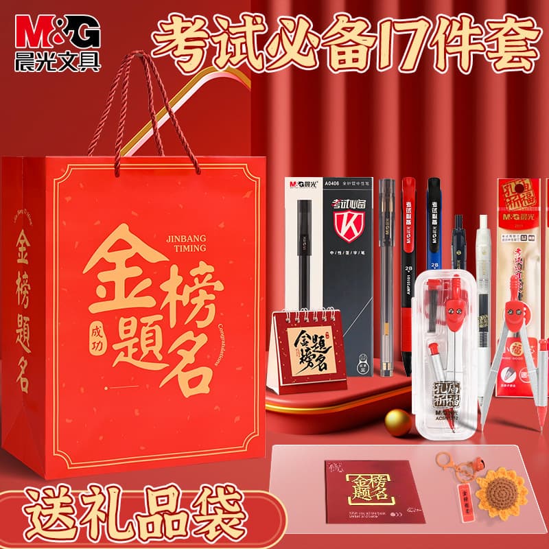 M&G Stationery Transparent Pencil Case for High School and College Entrance Exams, Complete M&G Exam Stationery Set
