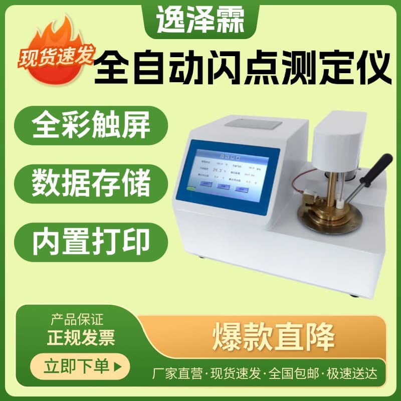 Fully Automatic Open and Closed Cup Flash Point Tester Electronic Flame Flash Point and Fire Point Analyzer for Diesel Lubricating Oil Petroleum