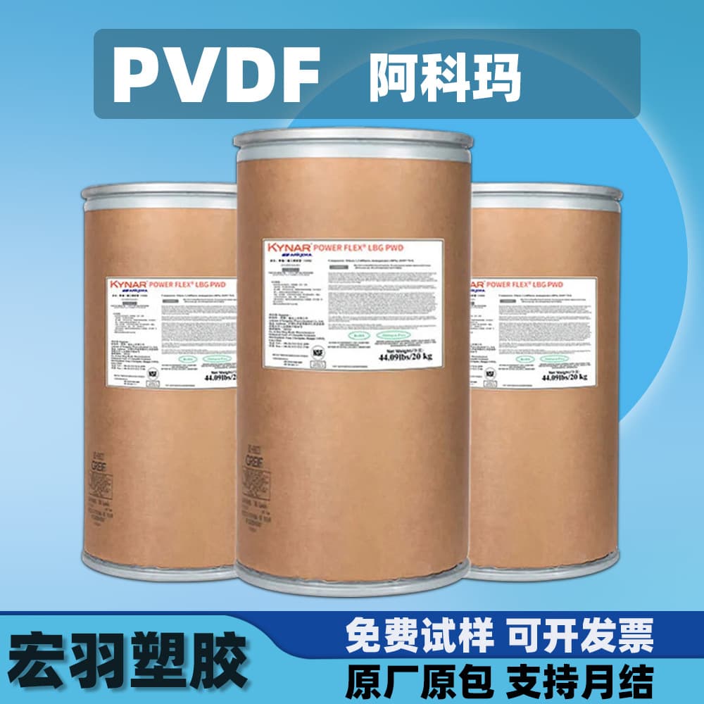 PVDF Arkema 720 740 HSV900 - Flame retardant, easy to spray plastic Teflon powder resin raw material PVDF