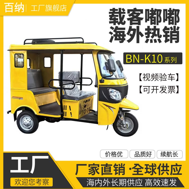Africa Wholesale Tuk Tuk Three-Wheeled Motorcycle Three-Row Double-Row Fuel Passenger Vehicle Factory Gasoline